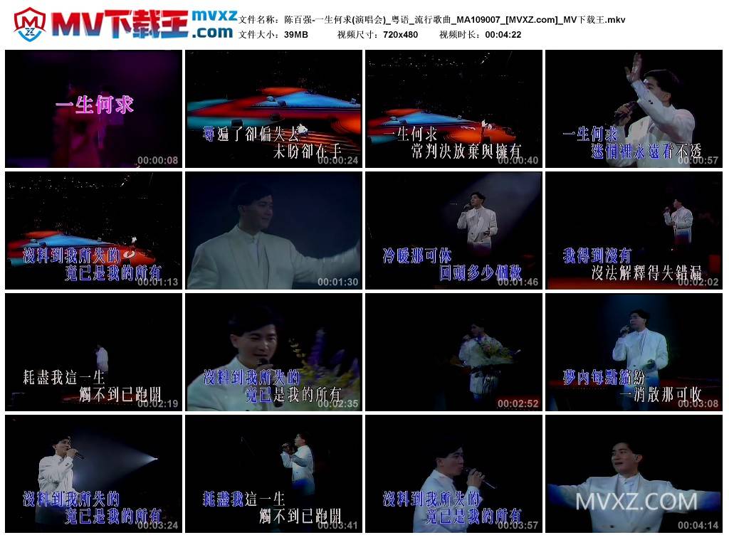 陈百强-一生何求(演唱会)_粤语_流行歌曲_MA109007